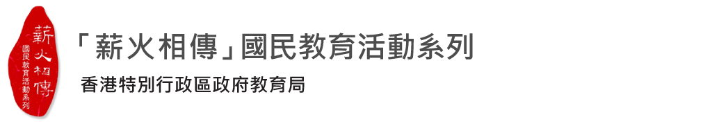 2023「香港青少年軍事夏令營」 - 薪火相傳的標誌