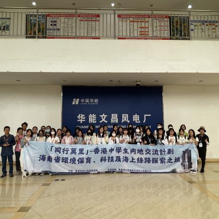 學生於華能風電廠拍大合照。