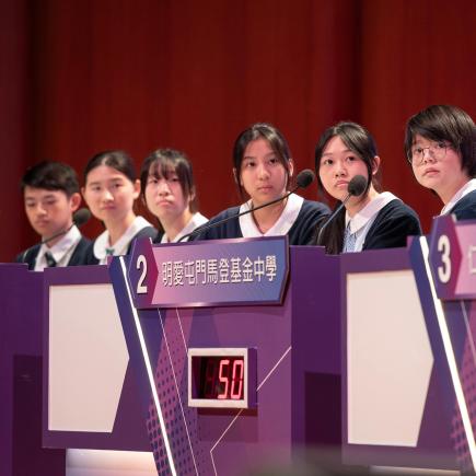 第十七屆「香港盃外交知識競賽」中學組決賽及頒獎典禮