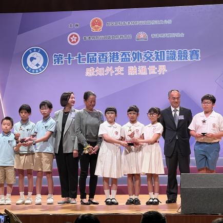 第十七屆「香港盃外交知識競賽」中學組決賽及頒獎典禮
