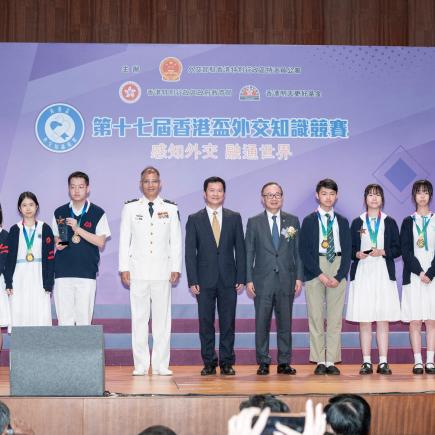 第十七屆「香港盃外交知識競賽」中學組決賽及頒獎典禮