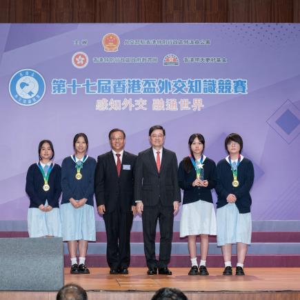 第十七屆「香港盃外交知識競賽」中學組決賽及頒獎典禮