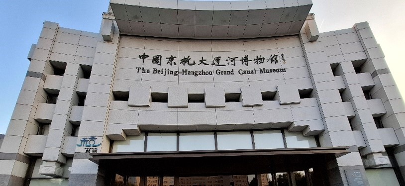 京杭大運河博物館