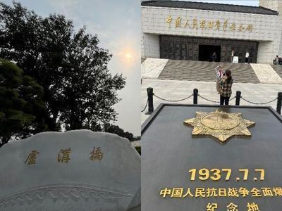 中國人民抗日戰爭紀念館、盧溝橋