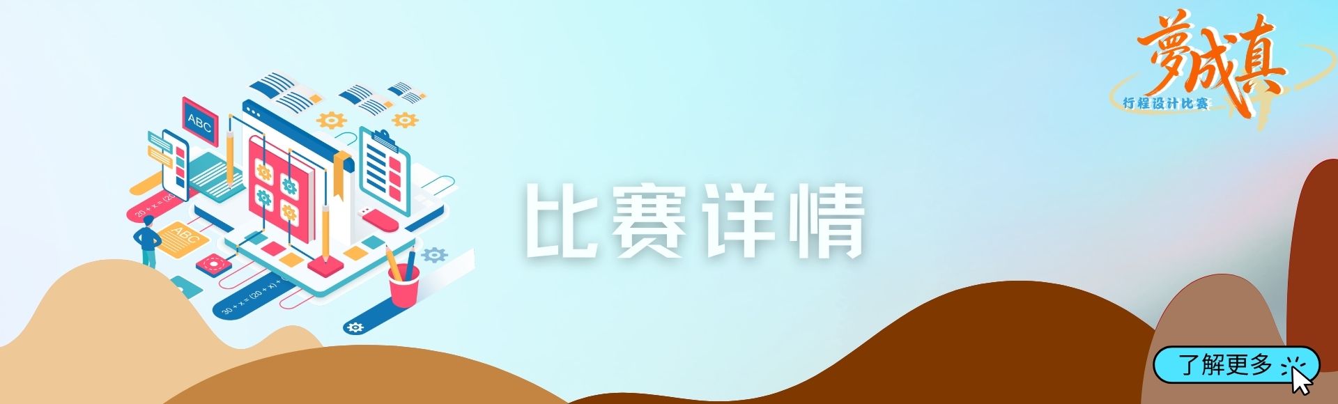 比赛详情