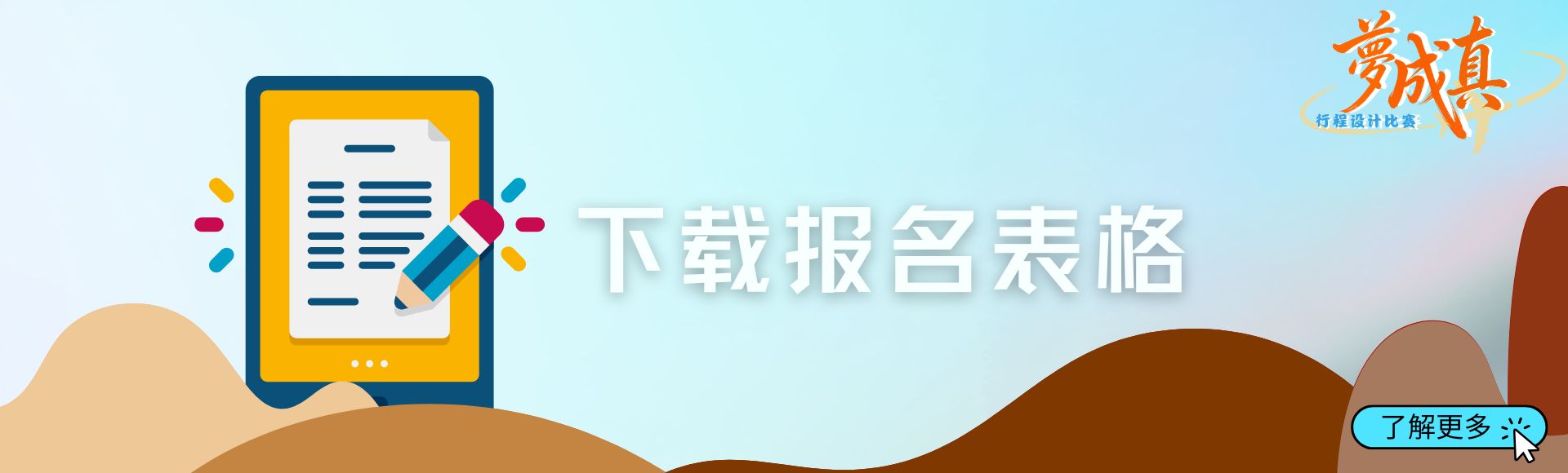 下载报名表格