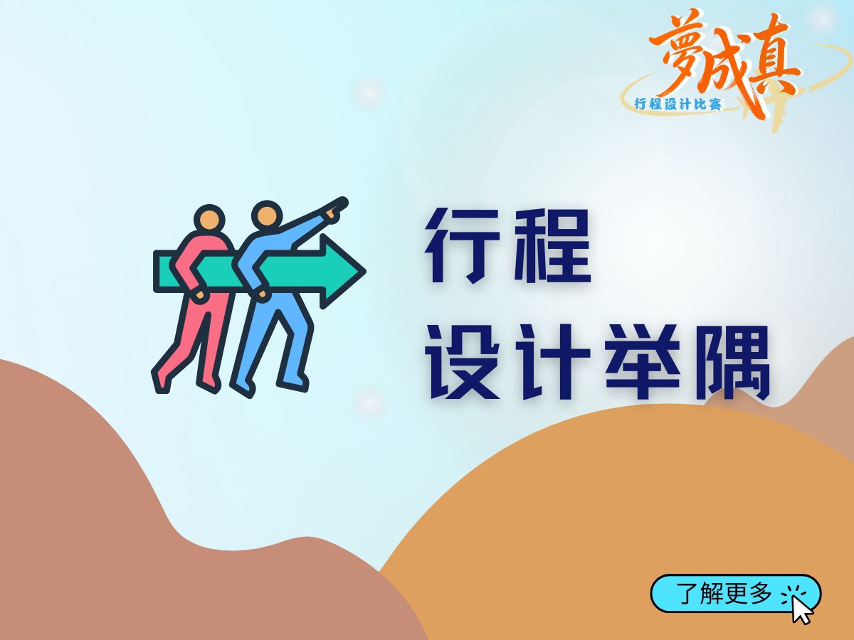 行程设计举隅
