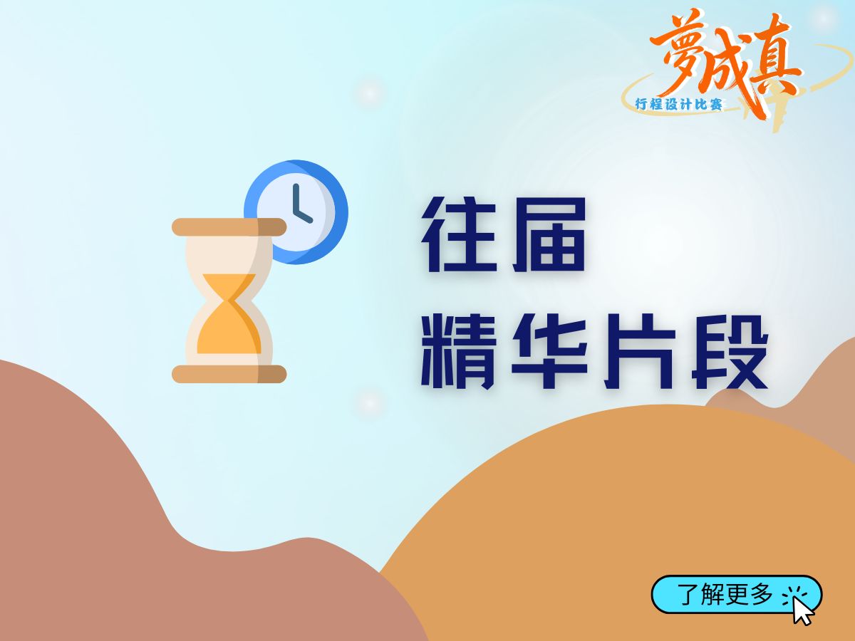 往届精华片段手机版