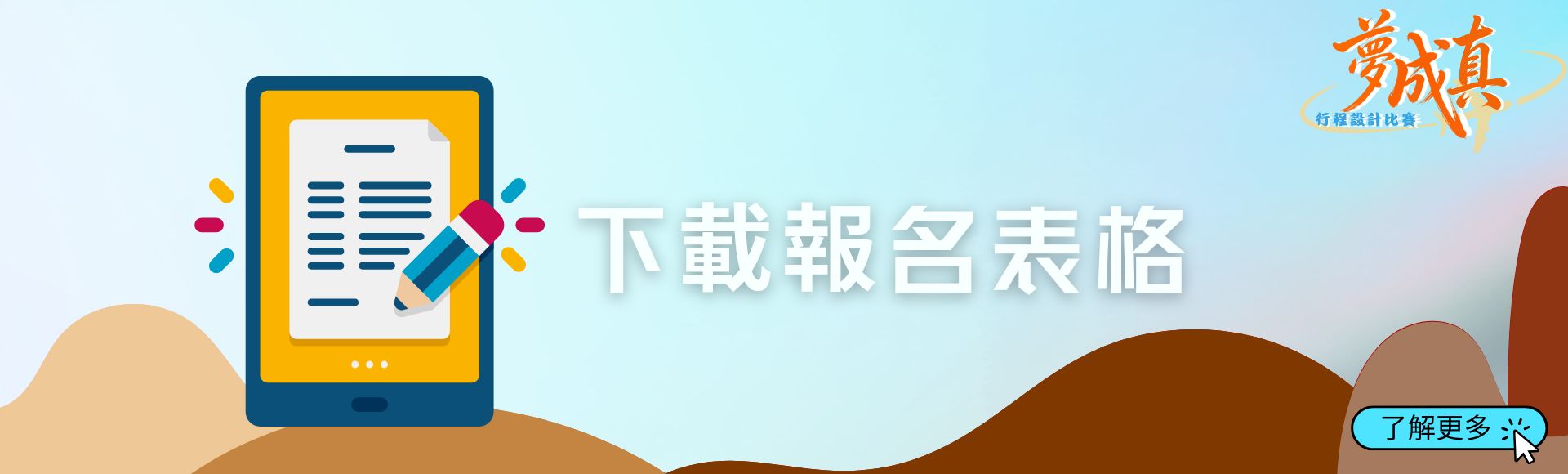 下載報名表格