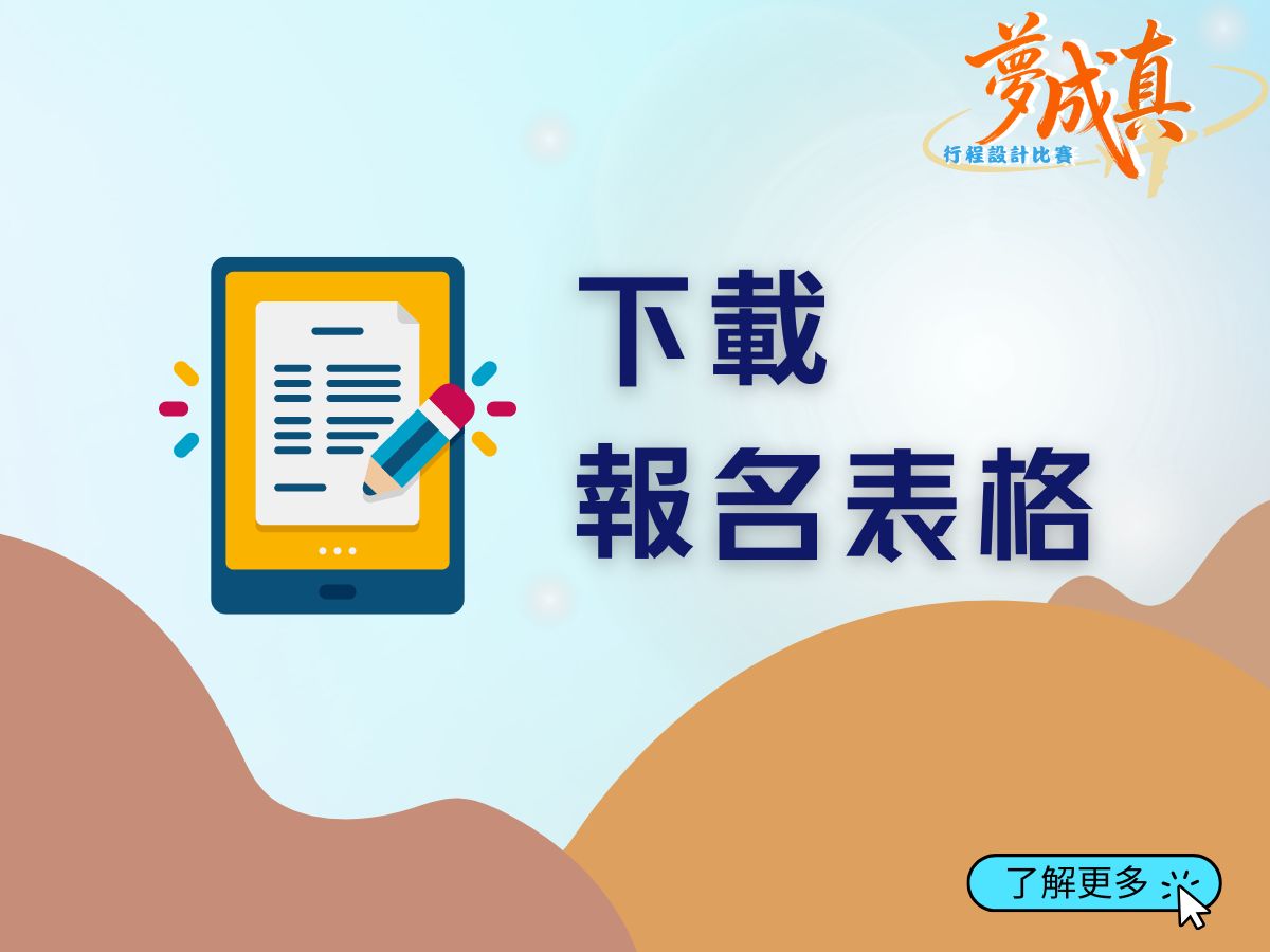 下載報名表格手機版