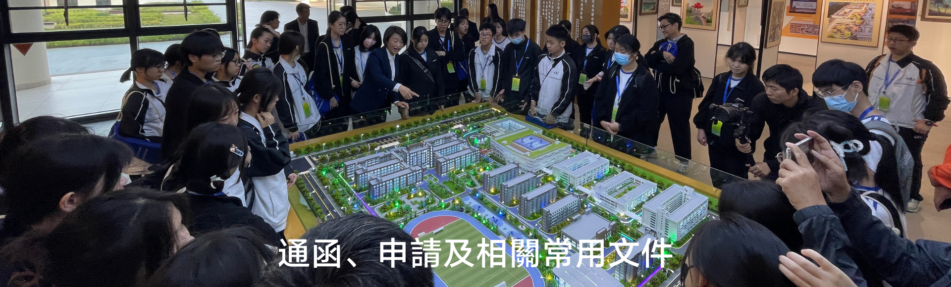 通函、申請及相關常用文件手機版